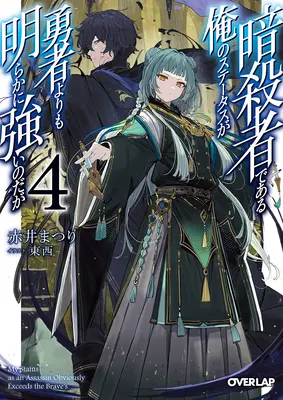 Statutul meu de asasin depășește în mod evident pe cel al eroului (Light Novel) Vol. 4 - My Status as an Assassin Obviously Exceeds the Hero's (Light Novel) Vol. 4