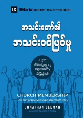 Membrii Bisericii (birmaneză): Cum știe lumea cine îl reprezintă pe Isus - Church Membership (Burmese): How the World Knows Who Represents Jesus