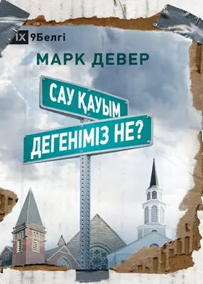 Сау қауым дегеніміз не? (Ce este un H - Сау қауым дегеніміз не? (What is a H