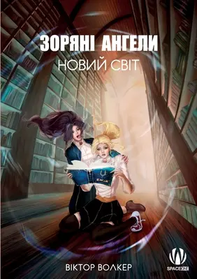 Star Angels - Lumea nouă - Star Angels - The New World