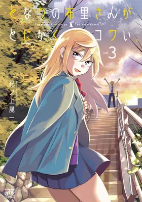 Nu contează ce spui, Furi-San este înfricoșător! Vol. 3 - No Matter What You Say, Furi-San Is Scary! Vol. 3