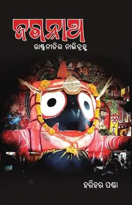 Jagannath - Rashtraneetira Nabhibrahma: Jagannath - zeitatea națiunii - Jagannath - Rashtraneetira Nabhibrahma: Jagannath - The Nation's Deity