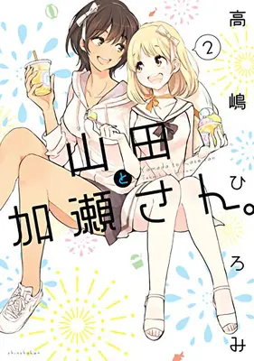 Kase-San și Yamada Vol. 2 - Kase-San and Yamada Vol. 2