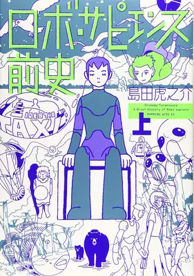 Robo Sapiens: Tales of Tomorrow (Omnibus)
