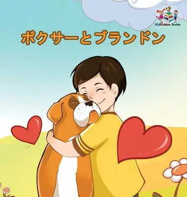 Boxer și Brandon (Carte japoneză pentru copii): Carte pentru copii în limba japoneză - Boxer and Brandon (Japanese Book for Kids): Children's Book in Japanese Language