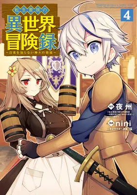 Cronicile unui aristocrat renăscut în altă lume (Manga) Vol. 4 - Chronicles of an Aristocrat Reborn in Another World (Manga) Vol. 4