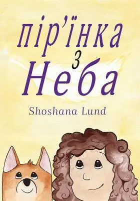 The FEATHER from HEAVEN, ucraineană: пір' їнкa з Небa - The FEATHER from HEAVEN, Ukrainian: пір' їнкa з Небa