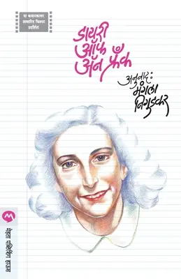 Jurnalul lui Anne Frank - Diary of Anne Frank