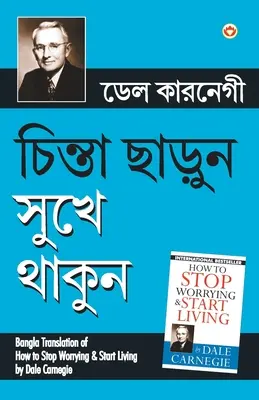 Chinta Chhodo Sukh Se Jiyo (Traducerea în bengali a cărții How to Stop Worrying & Start Living) în bengali de Dale Carnegie - Chinta Chhodo Sukh Se Jiyo (Bangla Translation of How to Stop Worrying & Start Living) in Bengali by Dale Carnegie