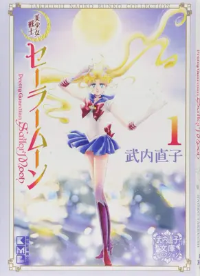 Sailor Moon 1 (Colecția Naoko Takeuchi) - Sailor Moon 1 (Naoko Takeuchi Collection)