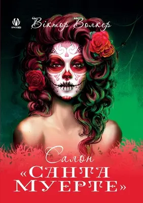Salonul Santa Muerte (ediție ucraineană) - Santa Muerte Salon (Ukrainian Edition)