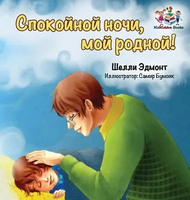Noapte bună, dragostea mea! (Carte rusă pentru copii): Carte pentru copii în limba rusă - Goodnight, My Love! (Russian book for kids): Russian language children's book