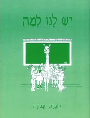 Yesh Lanu Llama: Cartea 1 - Caiet de lucru - Yesh Lanu Llama: Book 1 - Workbook