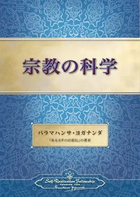 Știința religiei (japoneză) - The Science of Religion (Japanese)