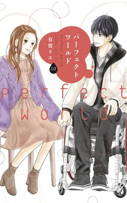 Lumea perfectă 10 - Perfect World 10