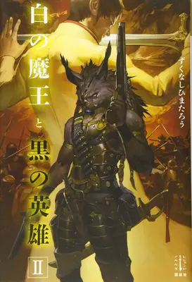 Planeta orcilor (Light Novel) Vol. 2 - Planet of the Orcs (Light Novel) Vol. 2