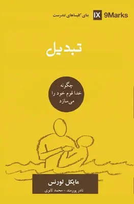 Convertire (farsi): Cum creează Dumnezeu un popor - Conversion (Farsi): How God Creates a People