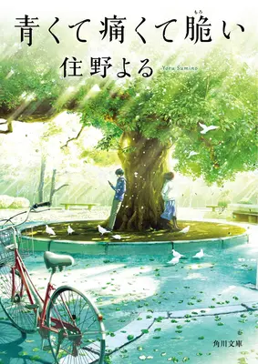 I Am Blue, in Pain, and Fragile (Light Novel)