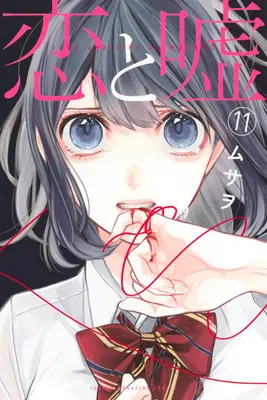 Dragoste și minciuni 11 - Love and Lies 11