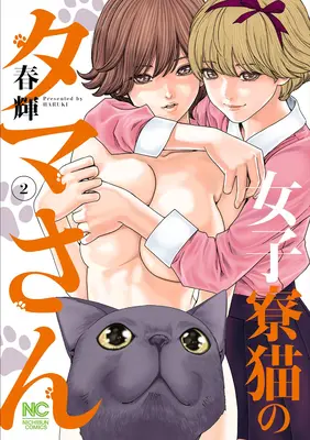 Pisica într-un cămin de fete fierbinți Vol. 2 - Cat in a Hot Girls' Dorm Vol. 2
