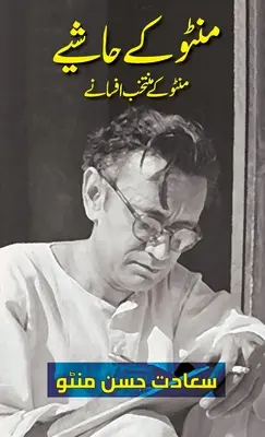 Manto Ke Hashiye (ediție în urdu): Povestiri scurte alese de Manto - Manto Ke Hashiye (Urdu Edition): Selected Short Stories of Manto
