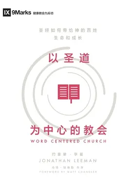 Biserica centrată pe Cuvânt (chineză): Cum aduce Scriptura viață și creștere poporului lui Dumnezeu - Word-Centered Church (Chinese): How Scripture Brings Life and Growth to God's People