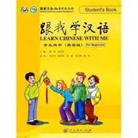 Învață chineza cu mine (pentru începători) - Cartea elevului - Learn Chinese with Me (For Beginners) - Student's Book