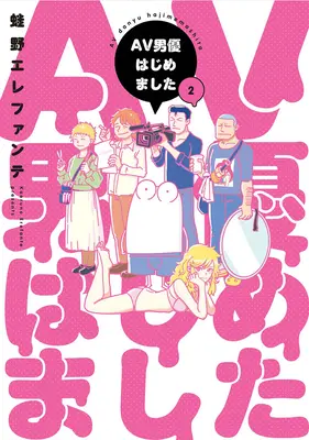 Jurnalul manga al unui star porno masculin Vol. 2 - Manga Diary of a Male Porn Star Vol. 2