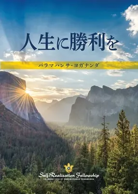 A fi victorios în viață (japoneză) - To Be Victorious in Life (Japanese)