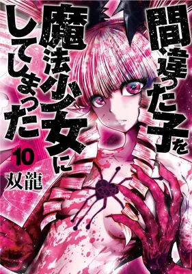 Machimaho: Am dat-o în bară și am transformat persoana greșită într-o fată magică! Vol. 10 - Machimaho: I Messed Up and Made the Wrong Person Into a Magical Girl! Vol. 10