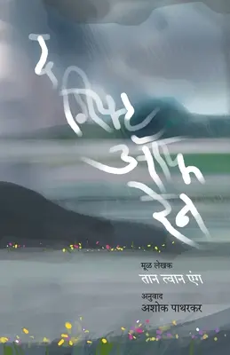 The Gift of Rain (Cadoul ploii) - The Gift of Rain