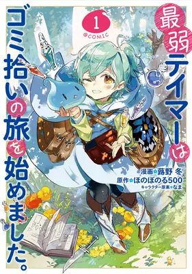 Cel mai slab îmblânzitor a început o călătorie pentru a strânge gunoiul (Manga) Vol. 1 - The Weakest Tamer Began a Journey to Pick Up Trash (Manga) Vol. 1