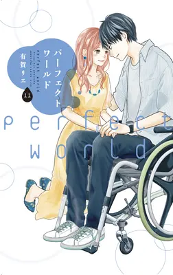 Lumea perfectă 11 - Perfect World 11
