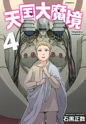 Heavenly Delusion, Volumul 4 - Heavenly Delusion, Volume 4
