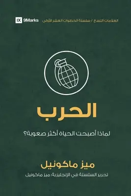 Război (arabă): De ce a devenit viața mai grea? - War (Arabic): Why Did Life Just Get Harder?