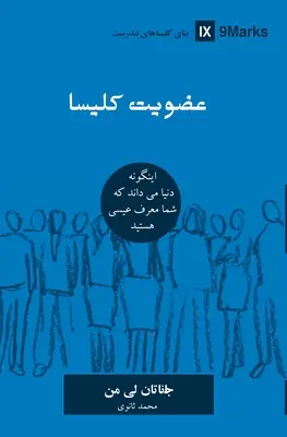 Apartenența la biserică (farsi): Cum știe lumea cine îl reprezintă pe Isus - Church Membership (Farsi): How the World Knows Who Represents Jesus