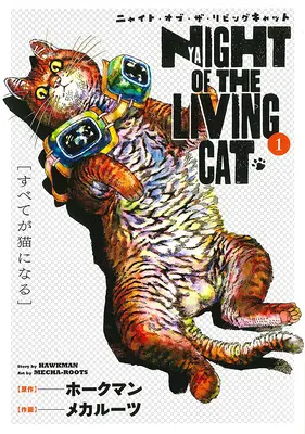 Night of the Living Cat Vol. 1