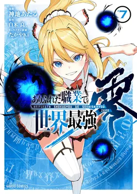 Arifureta: De la locul comun la cel mai puternic Zero din lume (Manga) Vol. 7 - Arifureta: From Commonplace to World's Strongest Zero (Manga) Vol. 7