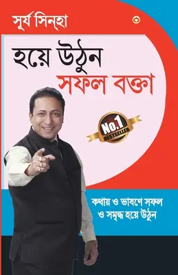 Aao Bane Safal Vakta în bengali - Aao Bane Safal Vakta In Bengali