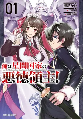 Sunt Lordul Malefic al unui Imperiu Intergalactic! (Manga) Vol. 1 - I'm the Evil Lord of an Intergalactic Empire! (Manga) Vol. 1