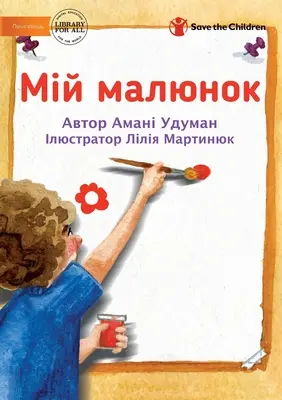 Imaginea mea - Мій малюнок - My Picture - Мій малюнок