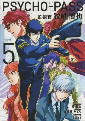 Psycho-Pass: Inspector Shinya Kogami Volumul 5 - Psycho-Pass: Inspector Shinya Kogami Volume 5