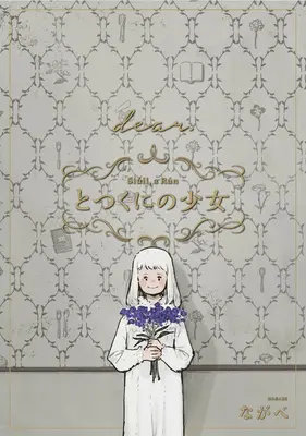 The Girl from the Other Side: Siil, a Rn Vol. 12 - [Dear.] Side Stories