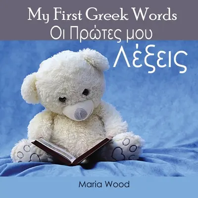 Primele mele cuvinte grecești - My First Greek Words