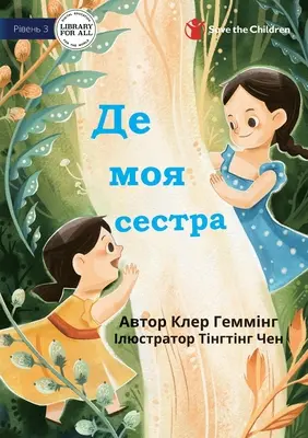 Unde este sora mea? - Де моя сестра - Where's My Sister? - Де моя сестра