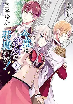 Jur că nu te voi mai deranja! (Light Novel) Vol. 2 - I Swear I Won't Bother You Again! (Light Novel) Vol. 2