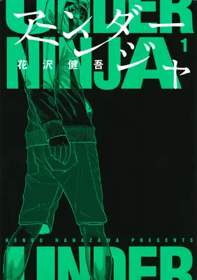 Sub Ninja, volumul 1 - Under Ninja, Volume 1