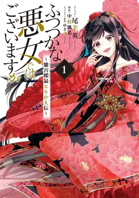 Deși sunt o ticăloasă nepricepută: Tales of the Butterfly-Rat Body Swap in the Maiden Court (Manga) Vol. 1 - Though I Am an Inept Villainess: Tale of the Butterfly-Rat Body Swap in the Maiden Court (Manga) Vol. 1