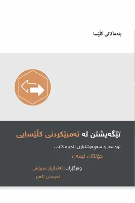 Înțelegerea disciplinei bisericești (kurdă) - Understanding Church Discipline (Kurdish)