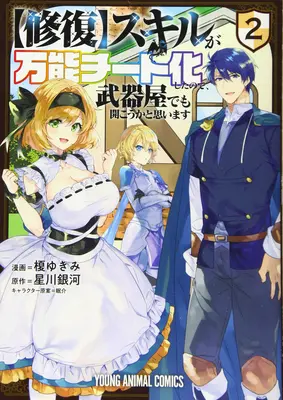 Abilitatea mea [de reparare] a devenit un ieftin versatil, așa că cred că voi deschide un magazin de arme (Manga) Vol. 2 - My [Repair] Skill Became a Versatile Cheat, So I Think I'll Open a Weapon Shop (Manga) Vol. 2